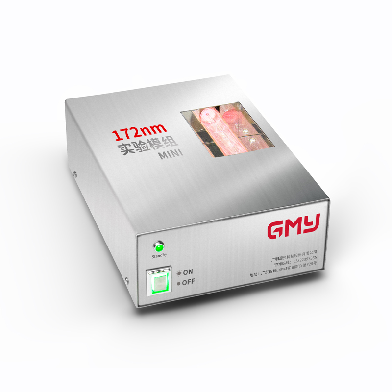 172nm MINI 实验模组