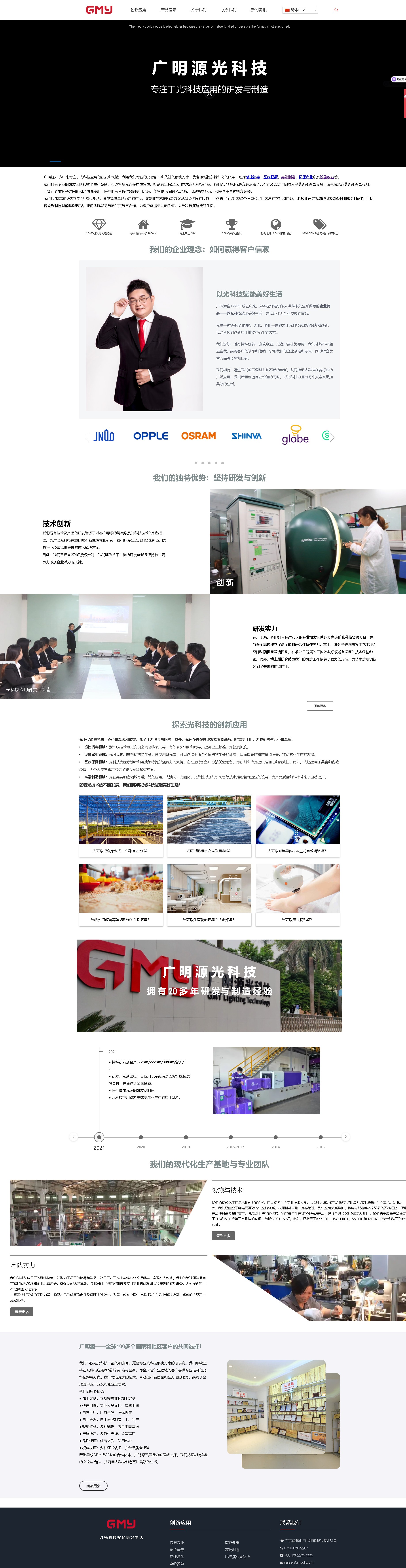 广明源光科技官网